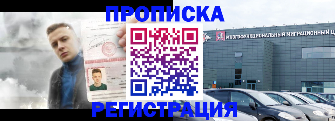 прописка 2025 в Красноуфимске